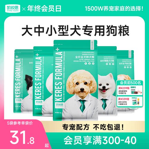 凯锐思狗粮成犬幼犬专用犬粮