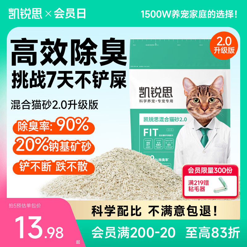凯锐思混合猫砂90%除臭率包邮