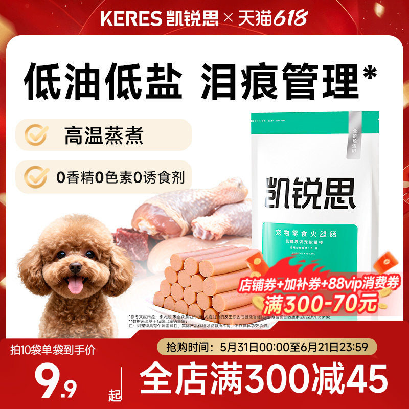 凯锐思狗零食狗狗宠物火腿肠营养补充小型犬泰迪幼犬肉肠训练香肠