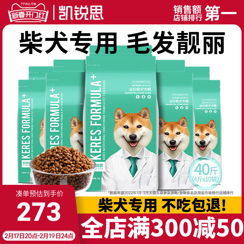 凯锐思柴犬冻干狗粮双拼专用粮秋田犬幼犬粮成犬40斤
