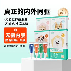 【交个朋友618先加购】凯锐思猫咪狗狗驱虫药体内一外