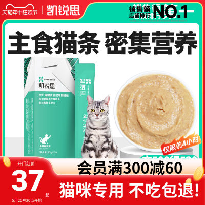 凯锐思主食猫条淀粉谷物全价营养