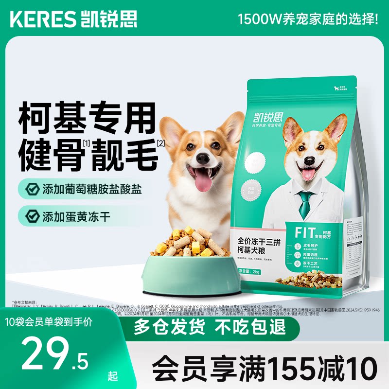 凯锐思柯基狗粮专用幼犬成犬奶糕老年犬中小型犬专用犬粮官方正品