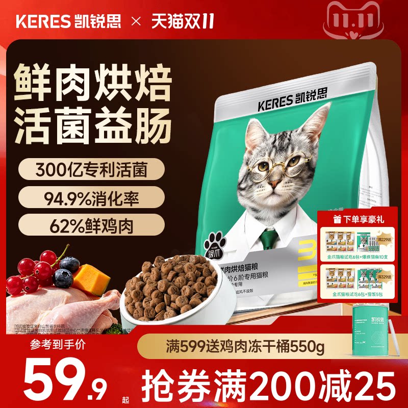 凯锐思银爪6阶烘焙猫粮鲜肉养胃鱼油美毛幼成老年猫专用官方正品