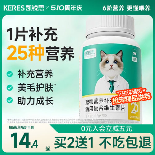 凯锐思猫咪复合维生素片营养补充