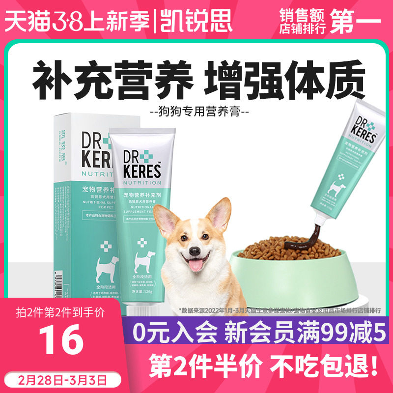 凯锐思 狗狗营养膏幼犬成犬泰迪通用增肥调理肠胃增强免疫力120g