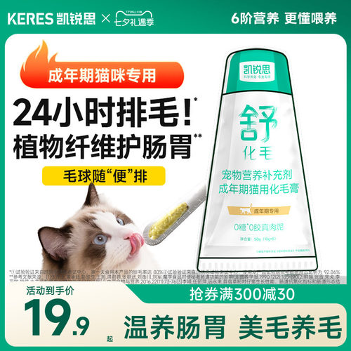 凯锐思猫咪化毛膏50g试吃装