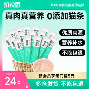 凯锐思猫条零食猫咪成猫幼猫专用猫条主食猫条品牌营养补充湿粮