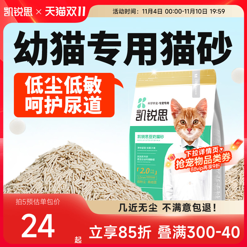 凯锐思幼猫专用猫砂2kg包邮