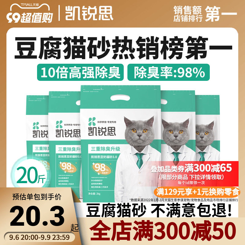 凯锐思猫砂豆腐猫沙豆腐砂除臭无尘混合旗舰店官方旗舰2公斤包邮高性价比高么？