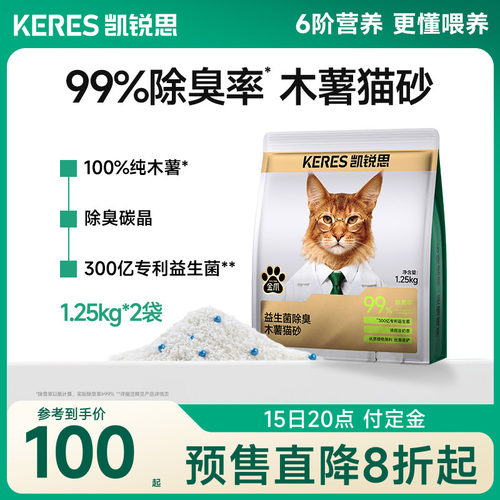 凯锐思木薯猫砂除臭结团低尘