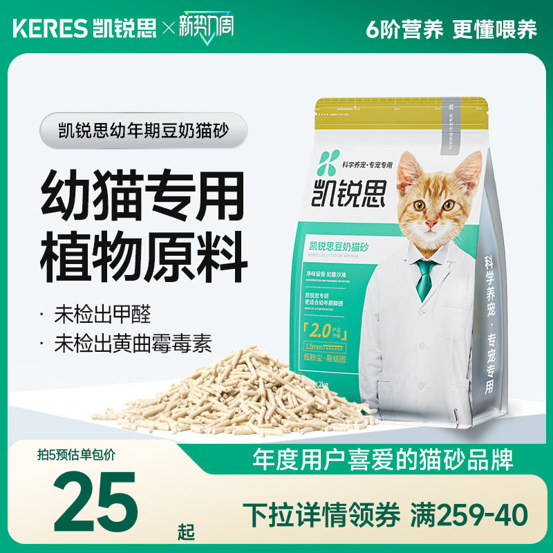 凯锐思幼猫专用猫砂豆腐除臭低尘结团低敏感猫沙必备用品2kg包邮