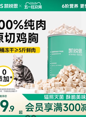 凯锐思冻干猫零食鸡肉粒冻干桶猫咪鸡肉冻干猫零食营养冻干猫粮