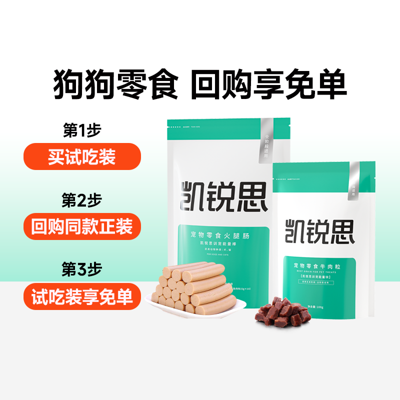 凯锐思狗狗火腿肠牛肉粒
