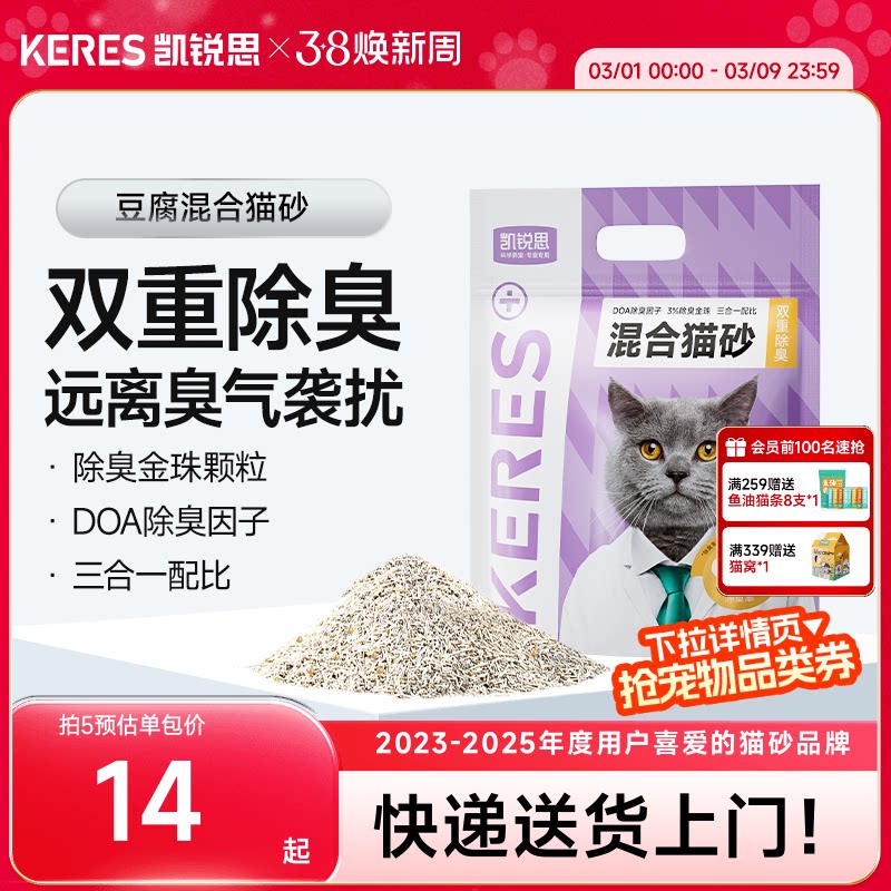 凯锐思混合猫砂家用除臭低尘结团木薯豆腐膨润土矿砂正品包邮