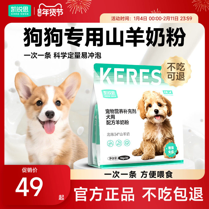凯锐思羊奶粉狗狗专用小宠物幼犬成年老年期全阶段补钙营养补充剂