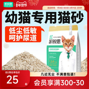 凯锐思幼猫专用猫砂豆腐除臭低尘结团低敏感猫沙必备用品2kg包邮