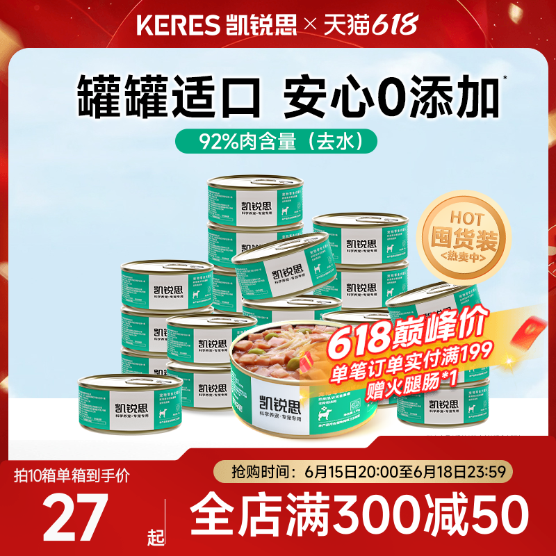 凯锐思狗狗罐头宠物零食拌饭湿粮比熊大规格囤货量贩式狗零食罐头