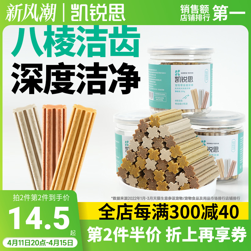 凯锐思狗狗磨牙棒零食比熊犬泰迪比熊宠物轻口臭洁齿骨清洁牙齿