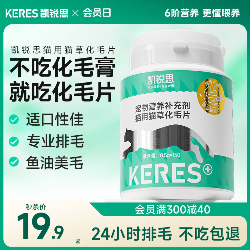 凯锐思猫草片化毛球片猫咪专用化毛膏吐毛球猫草粒温和排毛猫用