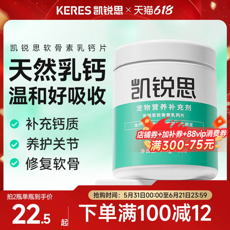 凯锐思狗狗软骨素宠物钙片健骨关节舒补钙犬猫咪大中小幼型专用