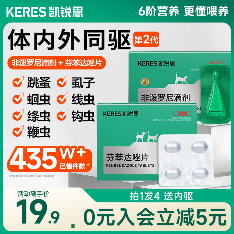 凯锐思猫咪狗狗驱虫药拍1发4图片
