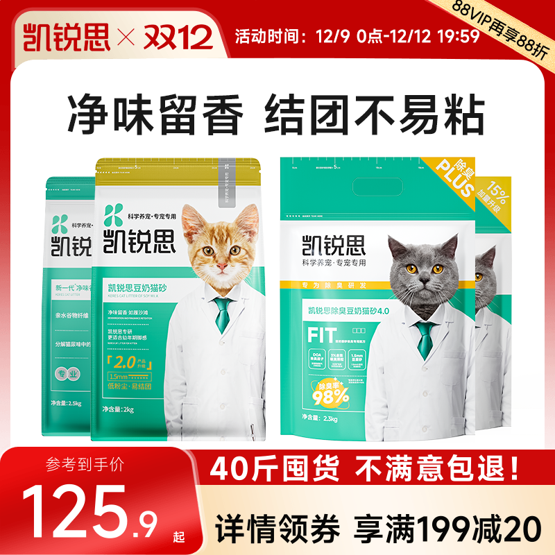 凯锐思除臭猫砂40斤囤货包邮