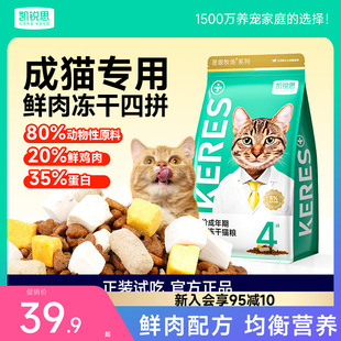 凯锐思猫粮全价冻干四拼生骨肉成猫专用鲜肉猫咪主粮旗舰店主食