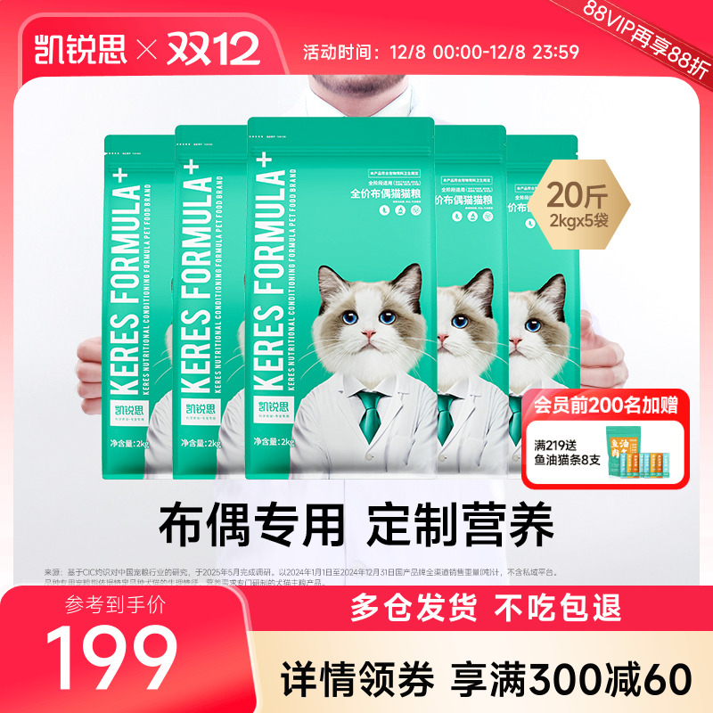 凯锐思布偶猫专用猫粮发腮成猫
