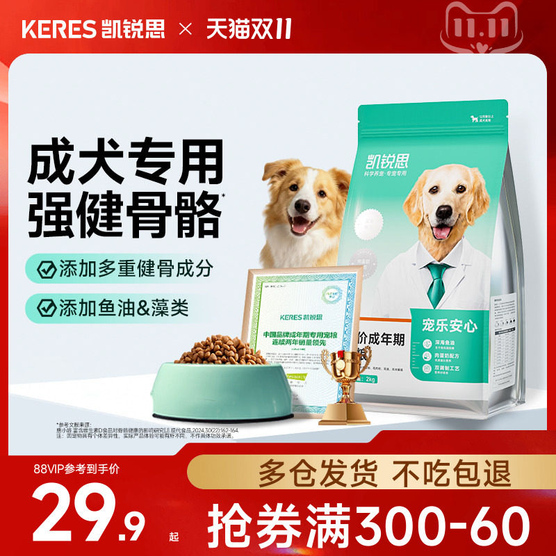 凯锐思狗粮成犬专用泰迪边牧比熊柯基萨摩耶金毛小型犬中大型犬粮