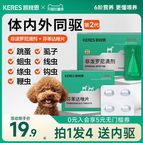 凯锐思狗狗驱虫药拍1发4送内驱