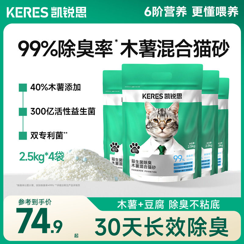 凯锐思木薯豆腐混合猫砂99%除臭图片