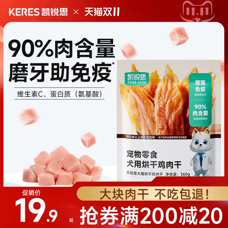 凯锐思狗零食鸡胸肉烘干宠物磨牙棒狗狗专用狗粮狗狗训练奖励零食