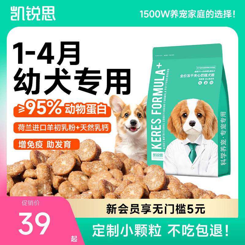 凯锐思狗粮奶糕幼犬专用泰迪比熊博美柯基柴犬小型犬离乳期天然粮