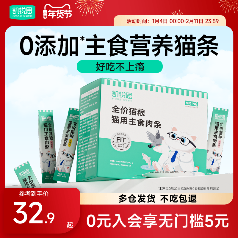 凯锐思主食猫条调节肠胃成猫幼猫专用猫零食无添加猫咪猫条餐包,宠物/宠物食品及用品,猫条,淘宝优惠券,粉丝福利购,淘宝优惠卷