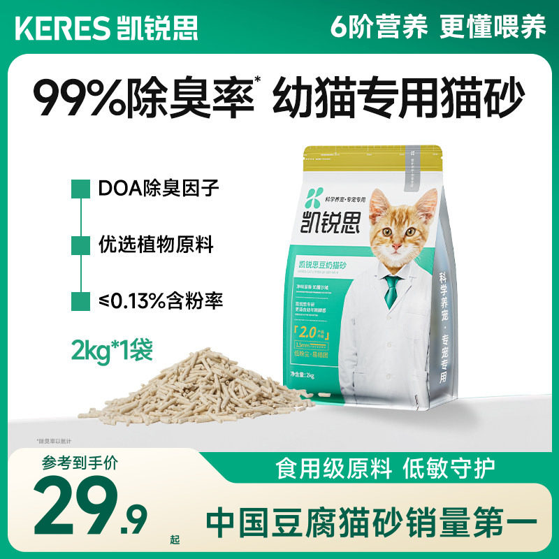 凯锐思幼猫专用豆腐猫砂除臭低尘结团低敏感木薯猫砂必备2kg包邮