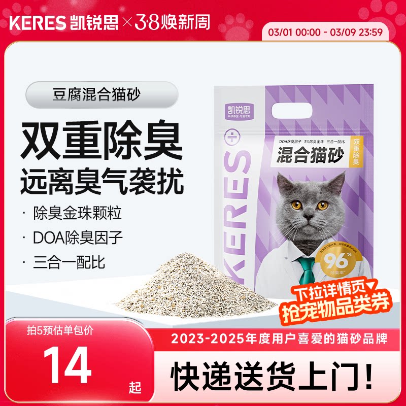 凯锐思混合猫砂家用除臭低尘结团木薯豆腐膨润土矿砂正品包邮