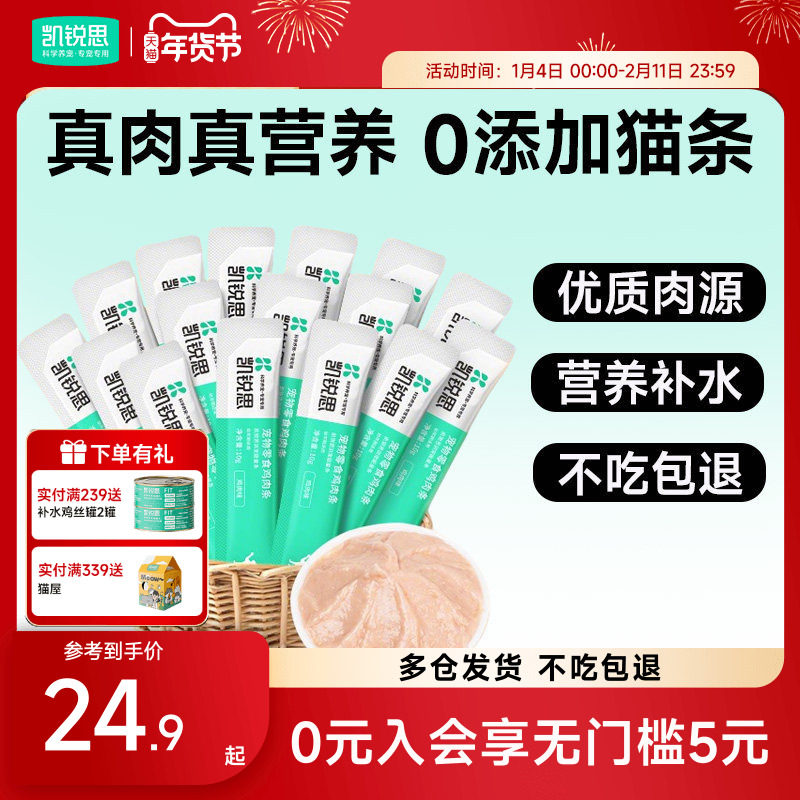 凯锐思猫条零食猫咪成猫幼猫专用猫条主食猫条品牌营养补充湿粮,宠物/宠物食品及用品,猫条,淘宝优惠券,粉丝福利购,淘宝优惠卷