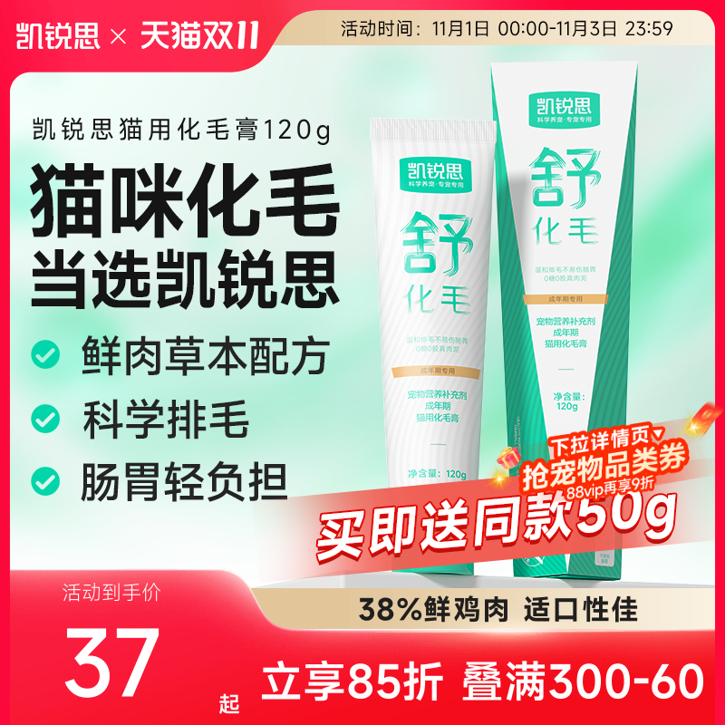 凯锐思化毛膏猫咪专用旗舰店0糖鲜肉化毛球猫草片宠物营养膏120g