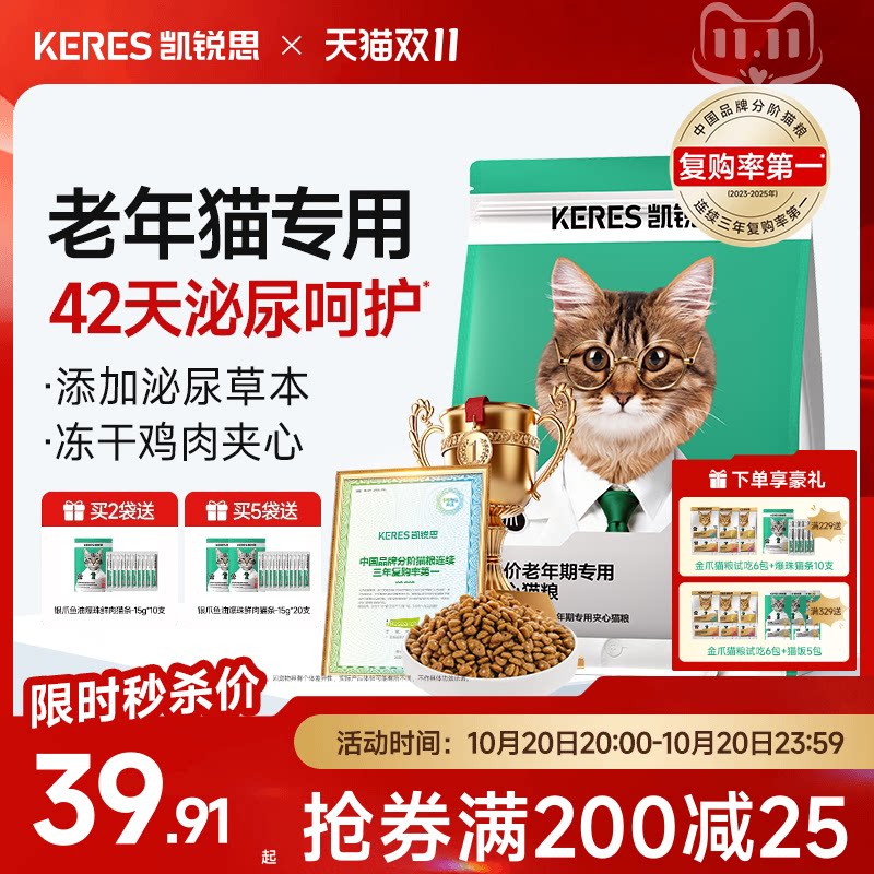 凯锐思猫粮老年猫专用7岁以上老猫易咀嚼鲜肉无谷全价营养正品4斤