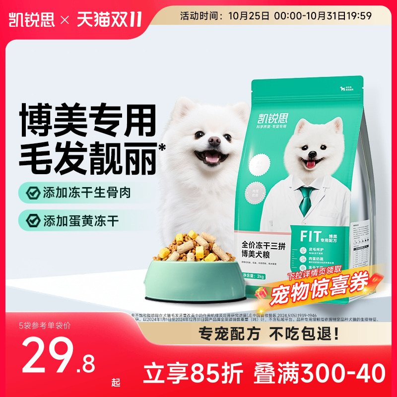 凯锐思博美狗粮成犬幼犬专用美毛