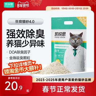 凯锐思豆腐猫砂除臭家用低尘结团不粘底官方旗舰店正品包邮4.6斤