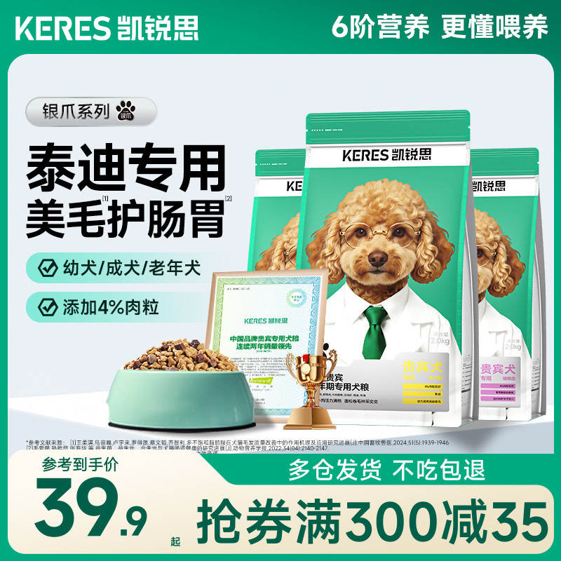 凯锐思泰迪/贵宾专用狗粮