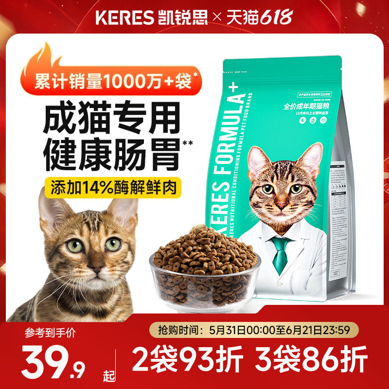 凯锐思成猫专用猫粮肠胃营养深海鱼全价主粮国产品牌排行成猫粮