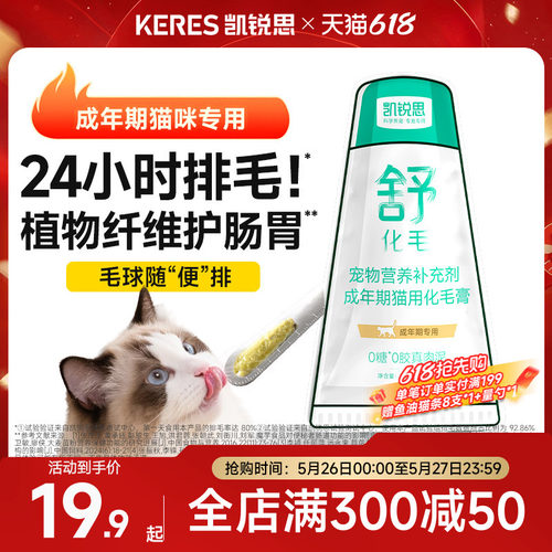 凯锐思猫咪化毛膏50g试吃装