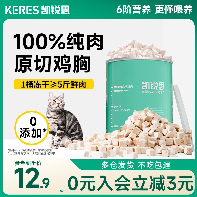 凯锐思冻干猫零食鸡肉粒冻干桶猫咪鸡肉冻干猫零食营养冻干猫粮