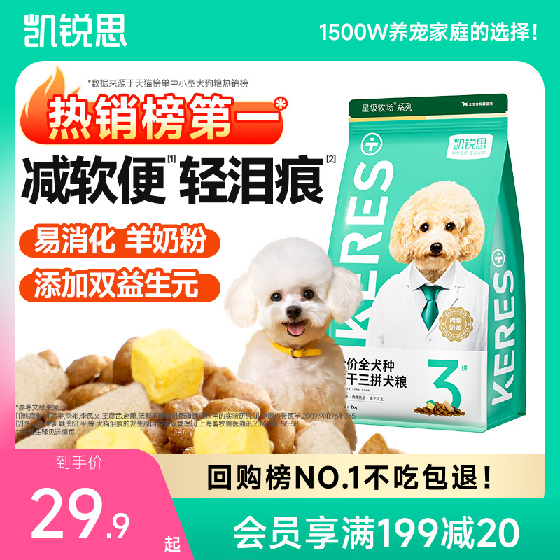 【热销100万+】凯锐思狗粮通用型