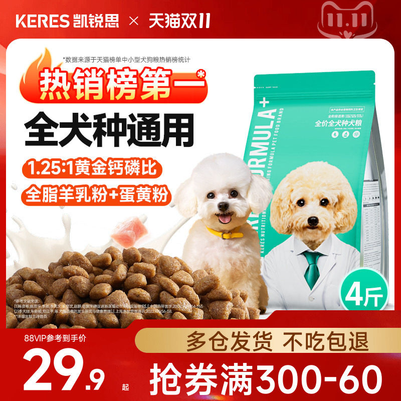 凯锐思狗粮小型犬幼犬成犬通用型泰迪金毛经典款全犬种通用犬粮