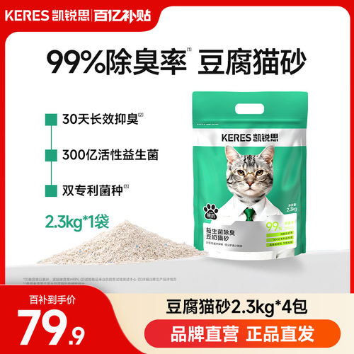 凯锐思除臭豆腐猫砂2.3kg包邮