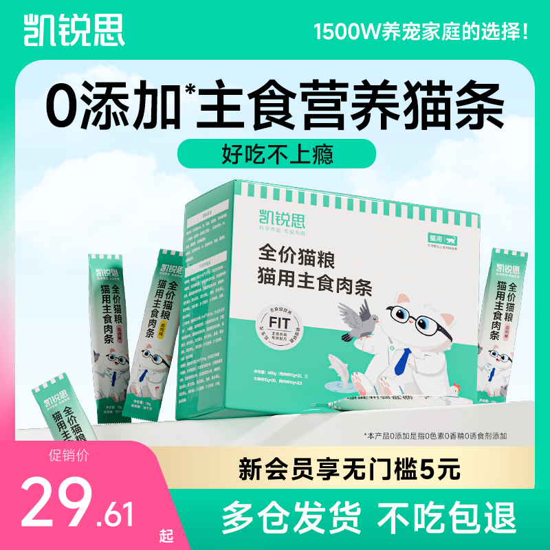 凯锐思主食猫条益生元调节肠胃